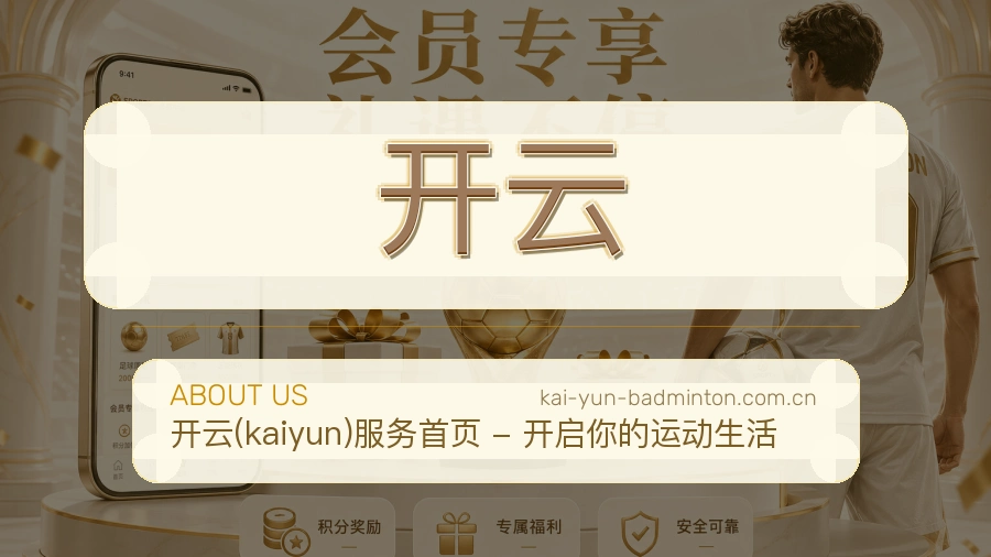 开云关于我们模块图